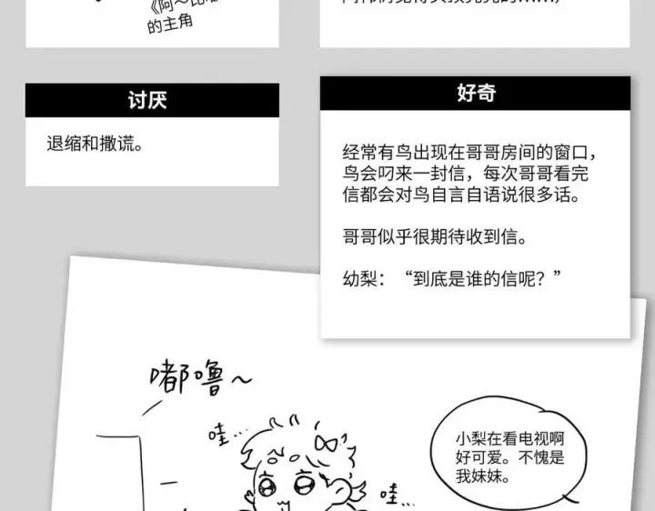 漫画《恶之环》设定第45张图