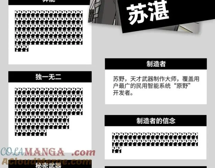 漫画《恶之环》设定第52张图