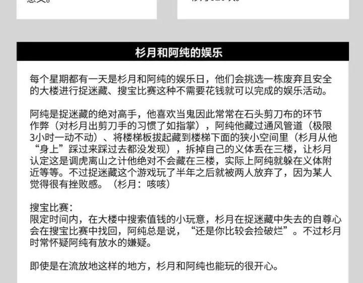 漫画《恶之环》设定第6张图