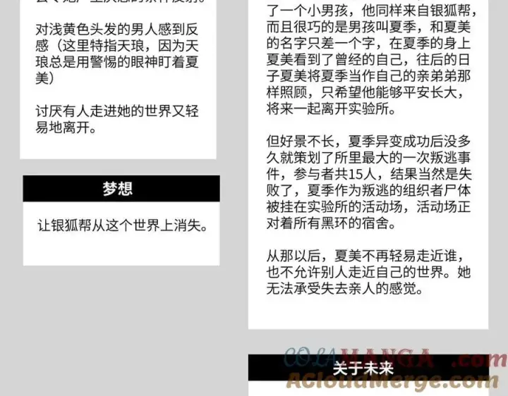 漫画《恶之环》设定第61张图