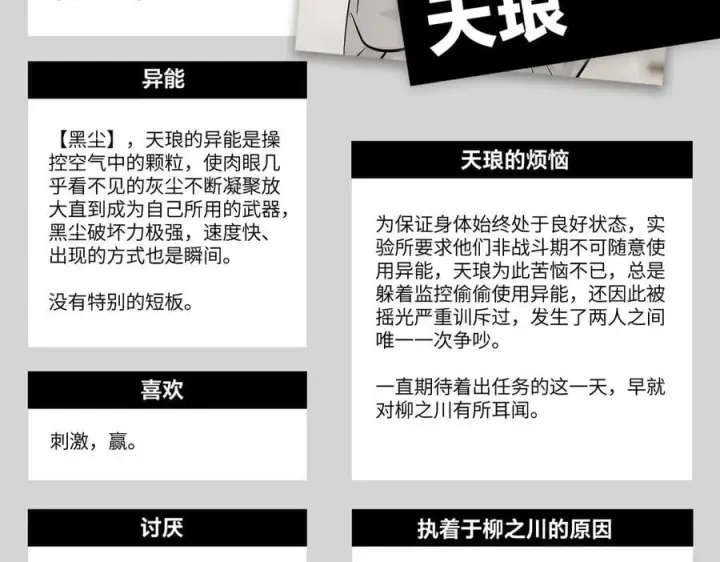 漫画《恶之环》设定第68张图