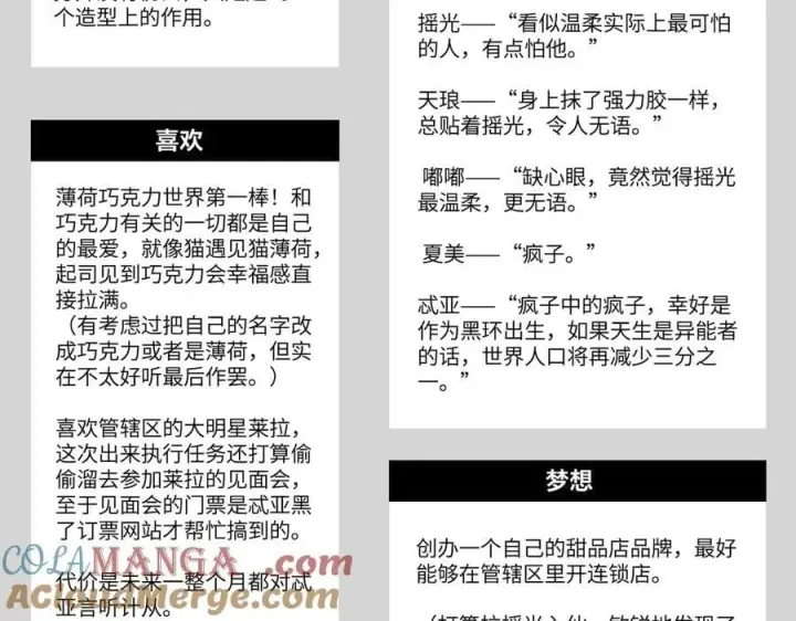 漫画《恶之环》设定第73张图