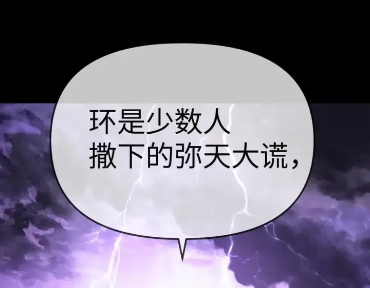 漫画《恶之环》25第107张图