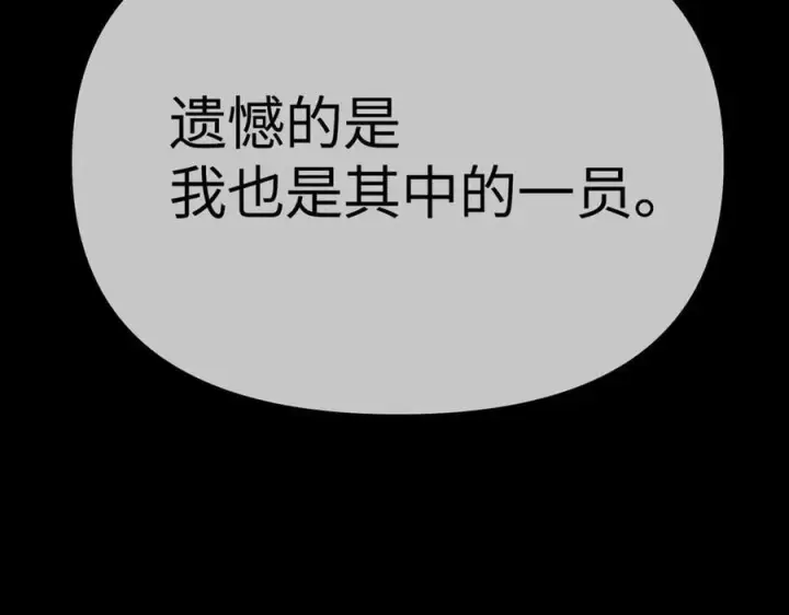漫画《恶之环》25第111张图