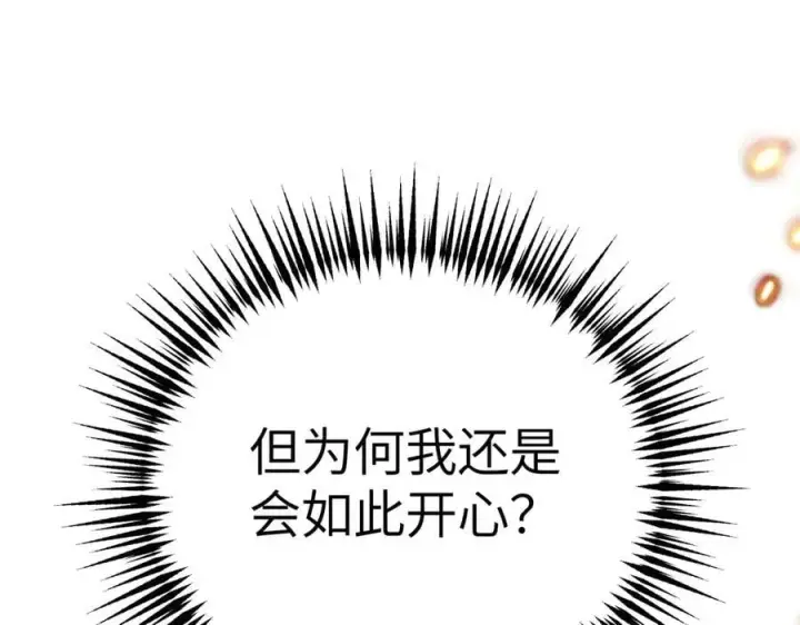 漫画《恶之环》25第31张图