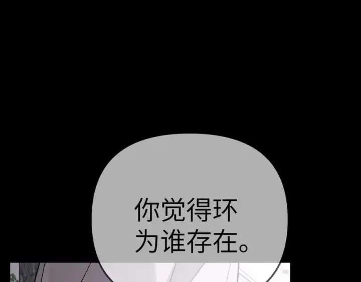 漫画《恶之环》25第92张图