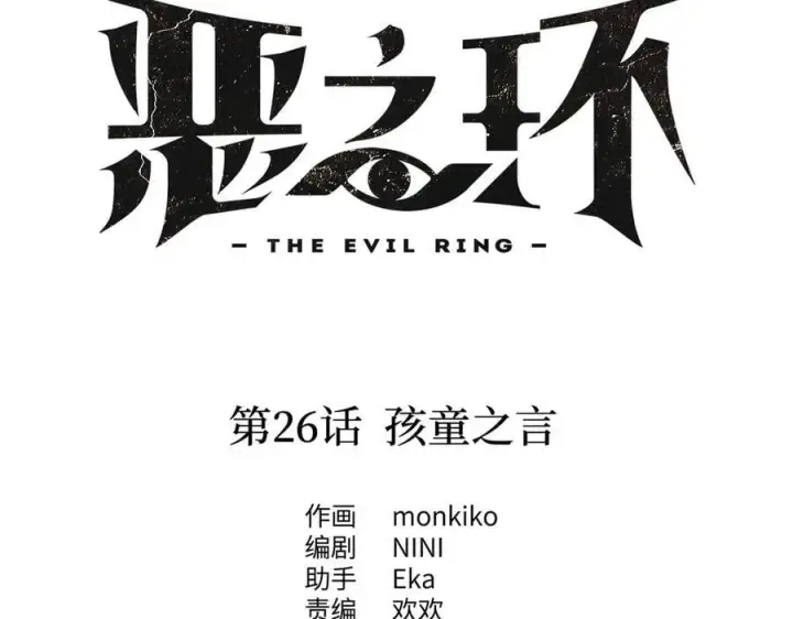 漫画《恶之环》26第14张图