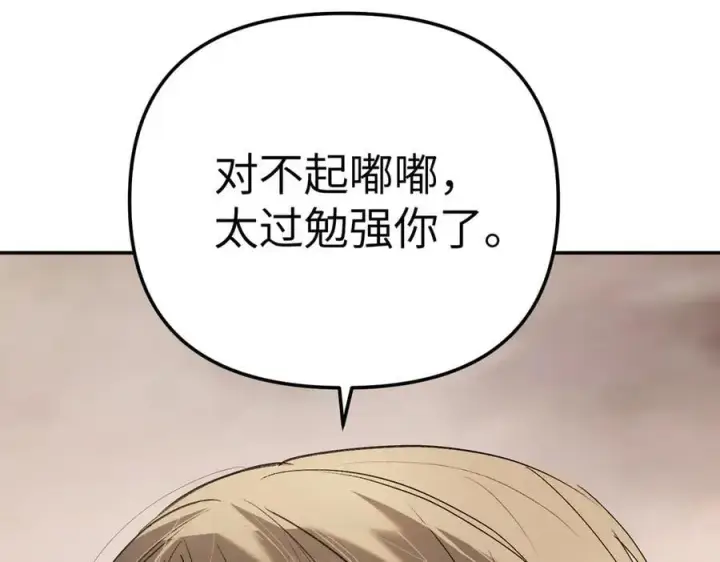 漫画《恶之环》26第35张图