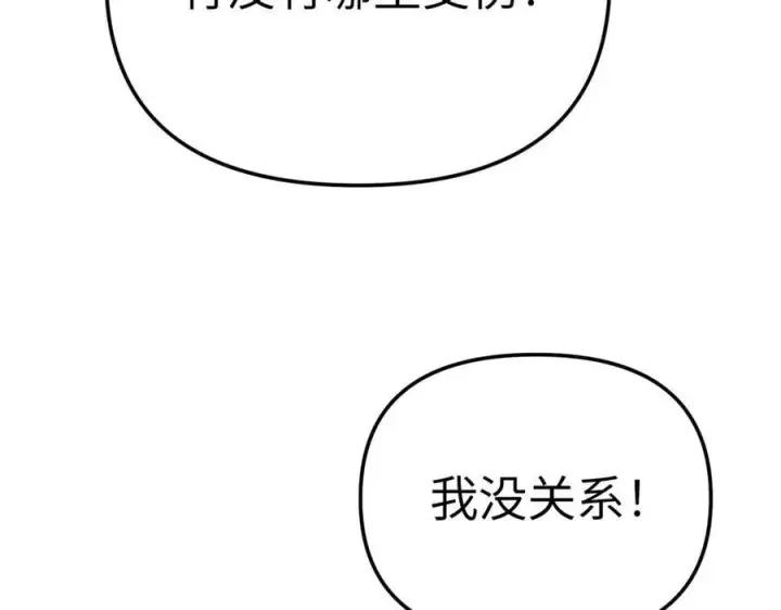 漫画《恶之环》26第38张图