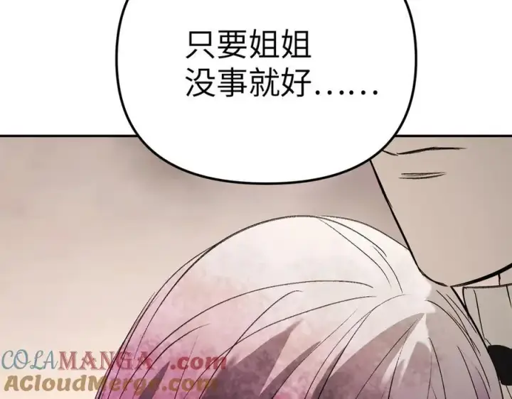 漫画《恶之环》26第41张图
