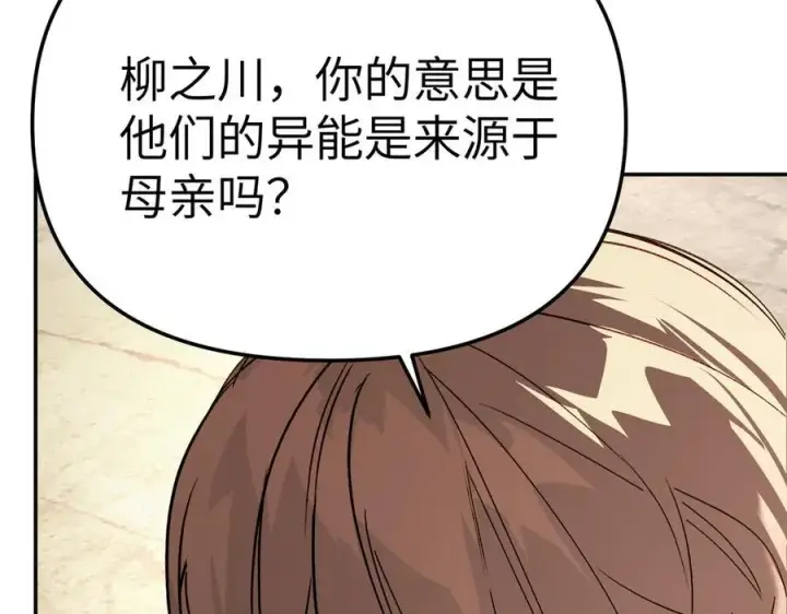 漫画《恶之环》27第119张图