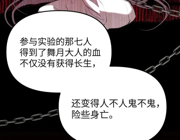 漫画《恶之环》27第131张图