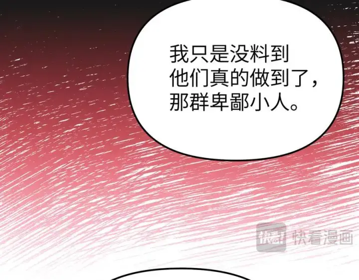 漫画《恶之环》27第135张图