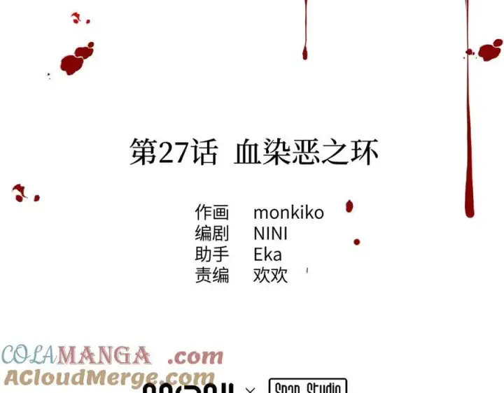 漫画《恶之环》27第41张图