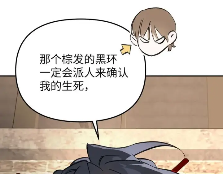 漫画《恶之环》33第23张图