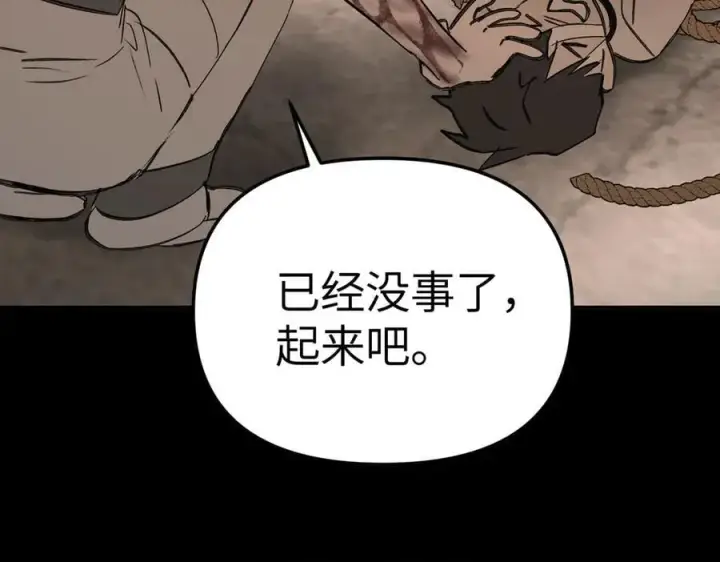 漫画《恶之环》33第247张图