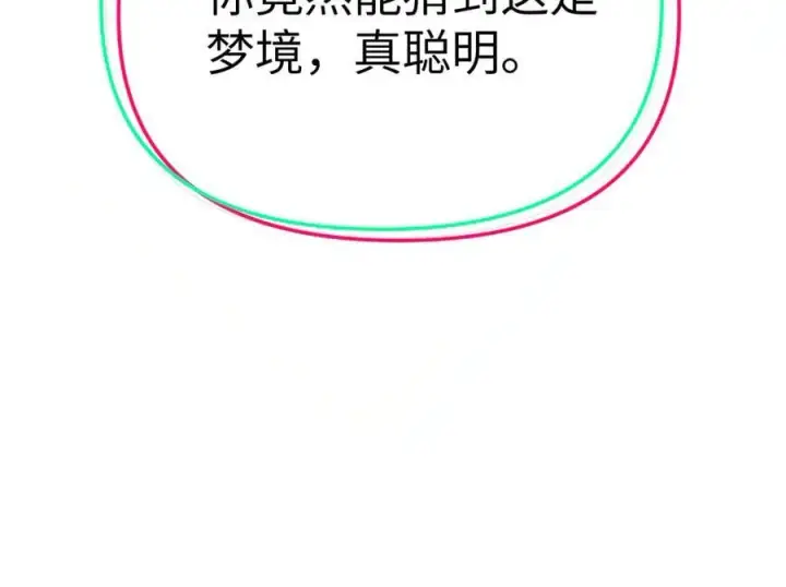 漫画《恶之环》33第80张图