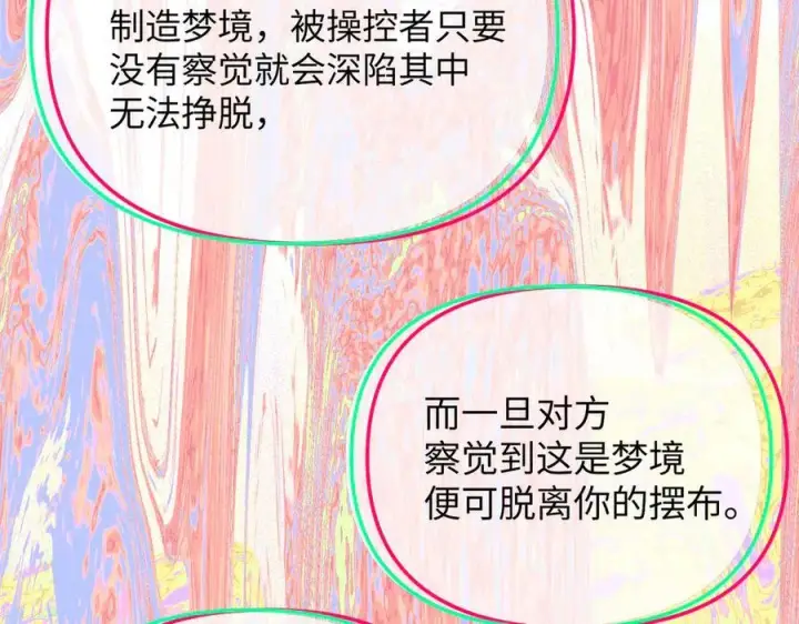 漫画《恶之环》33第90张图