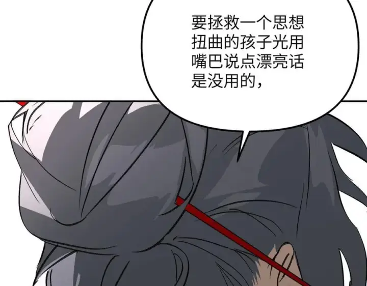 漫画《恶之环》34第198张图
