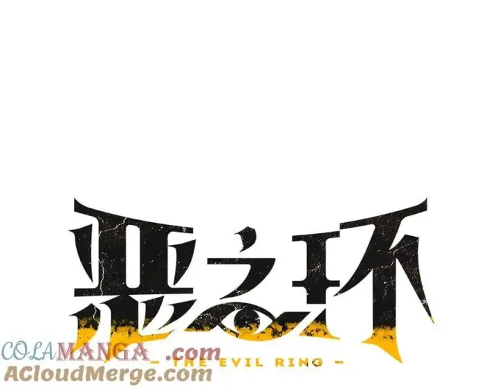 漫画《恶之环》35第121张图