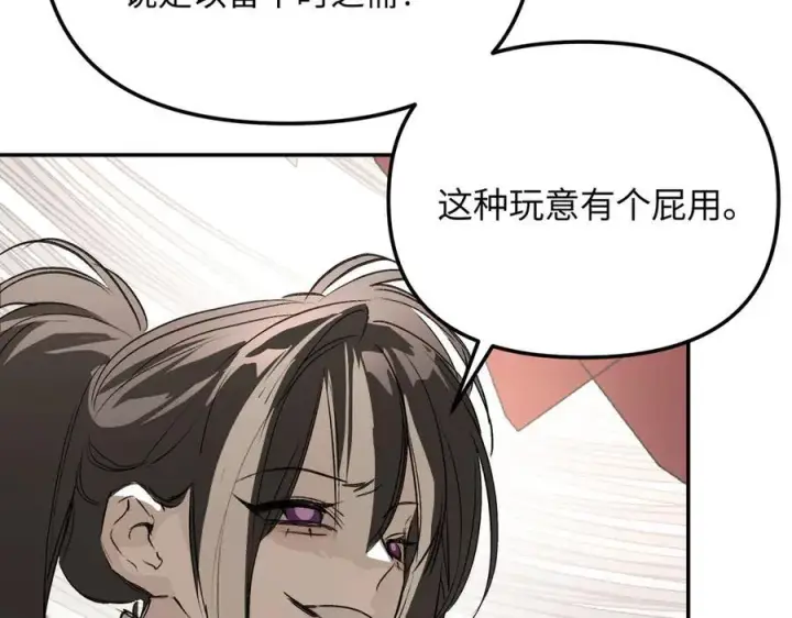 漫画《恶之环》36第139张图