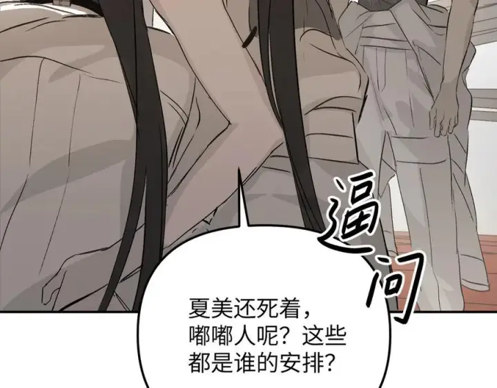 漫画《恶之环》36第143张图