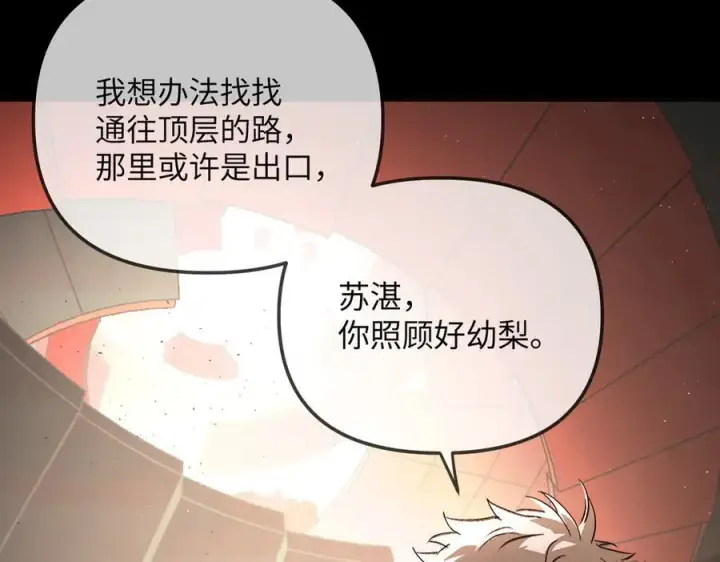 漫画《恶之环》37第147张图