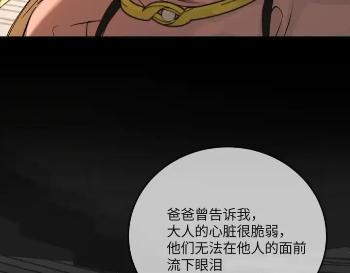 漫画《恶之环》37第159张图