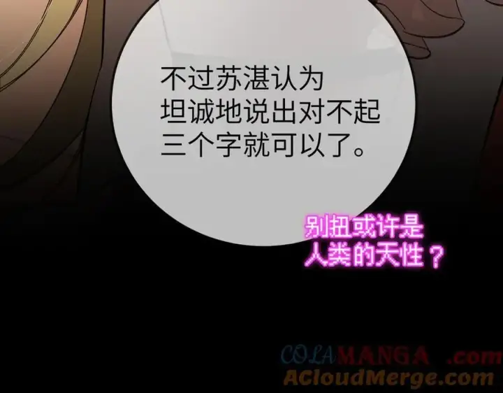 漫画《恶之环》37第165张图