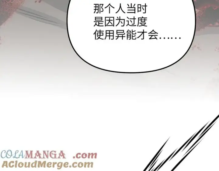 漫画《恶之环》37第81张图