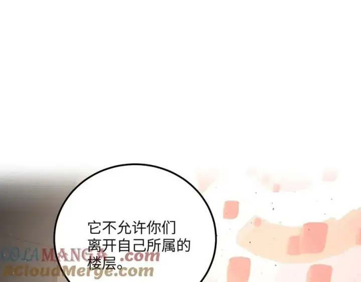 漫画《恶之环》37第97张图