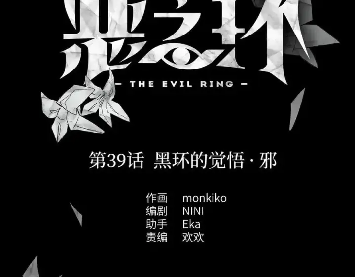漫画《恶之环》39第27张图