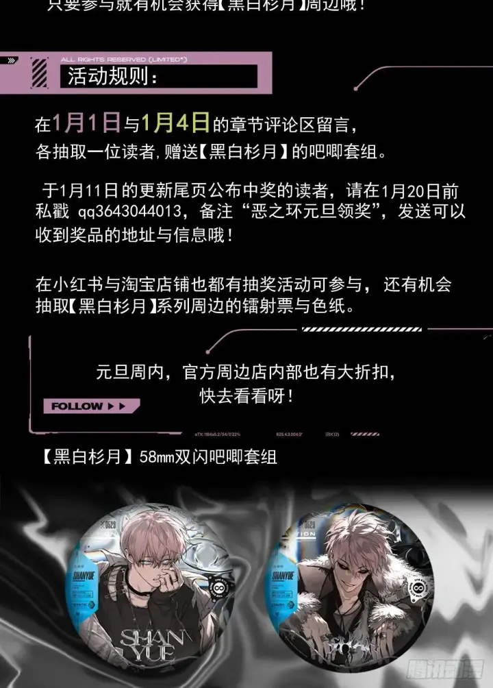 漫画《恶之环》元旦来临 来参与评论区抽奖吧~第2张图