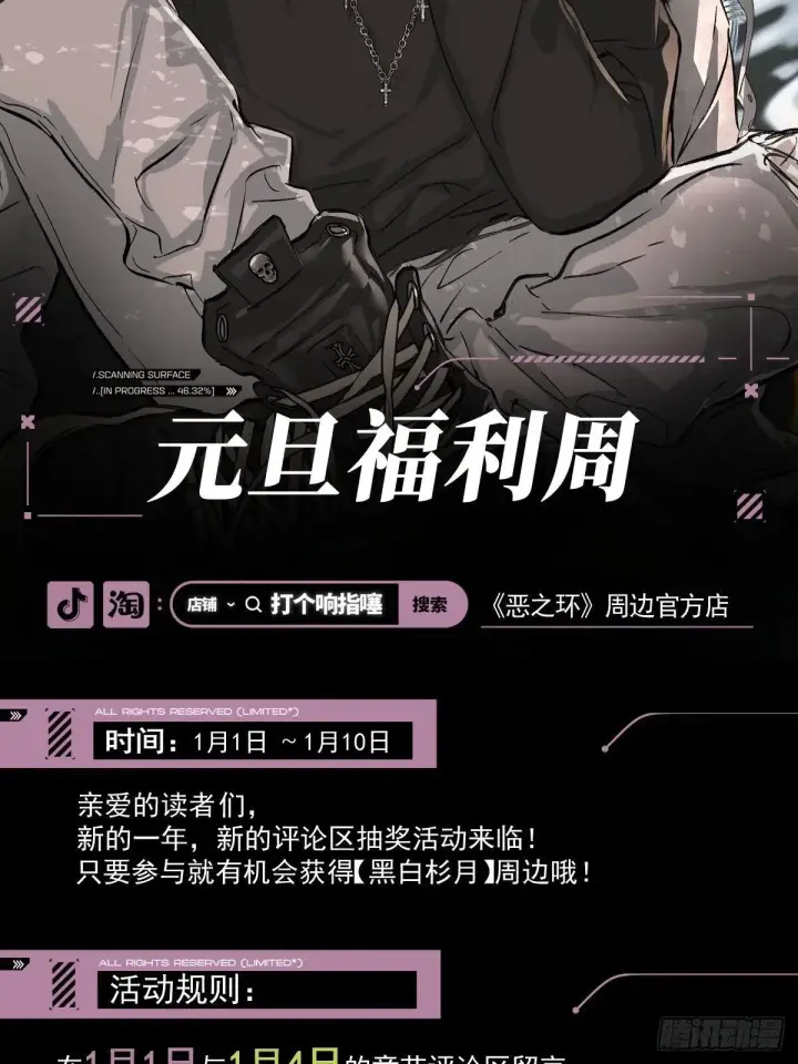 漫画《恶之环》41第104张图