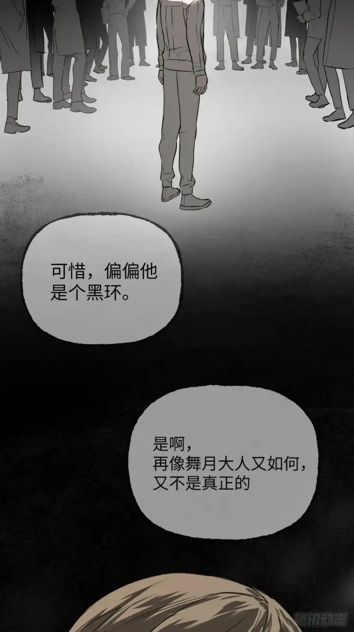 漫画《恶之环》41第29张图