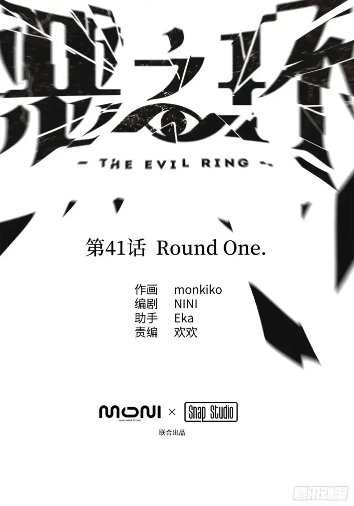 漫画《恶之环》41第39张图