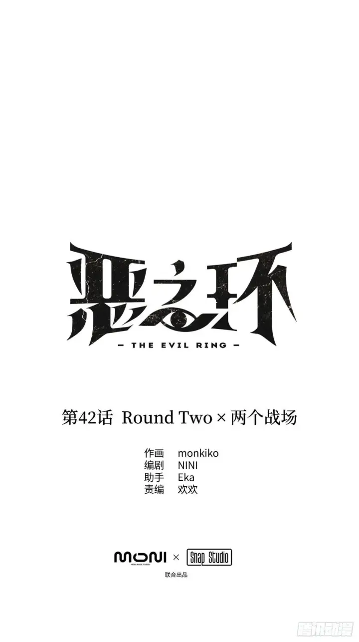 漫画《恶之环》42第21张图