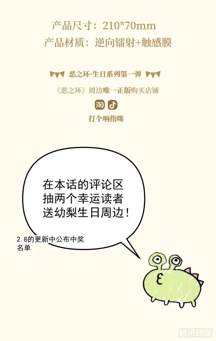 漫画《恶之环》43第114张图