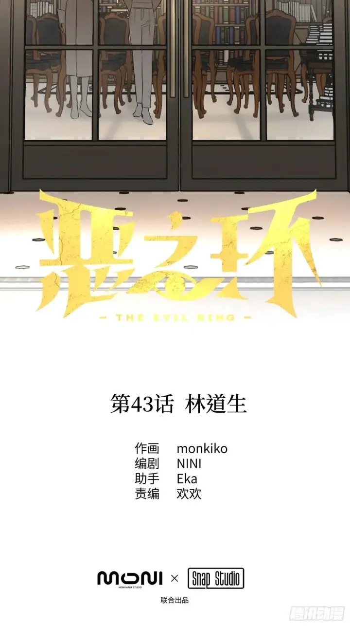 漫画《恶之环》43第22张图