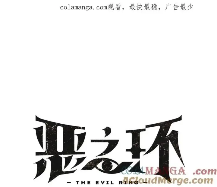 漫画《恶之环》延更通知qwq第3张图