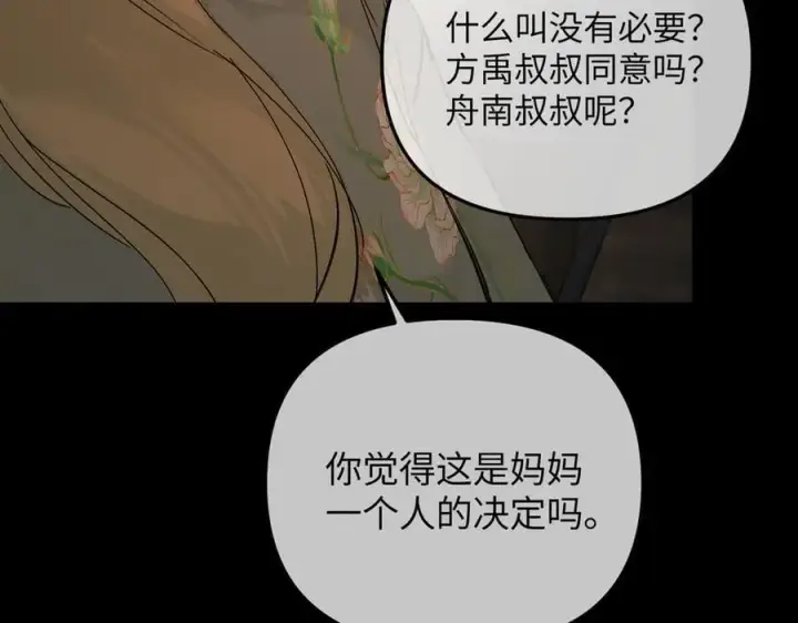 漫画《恶之环》51第54张图