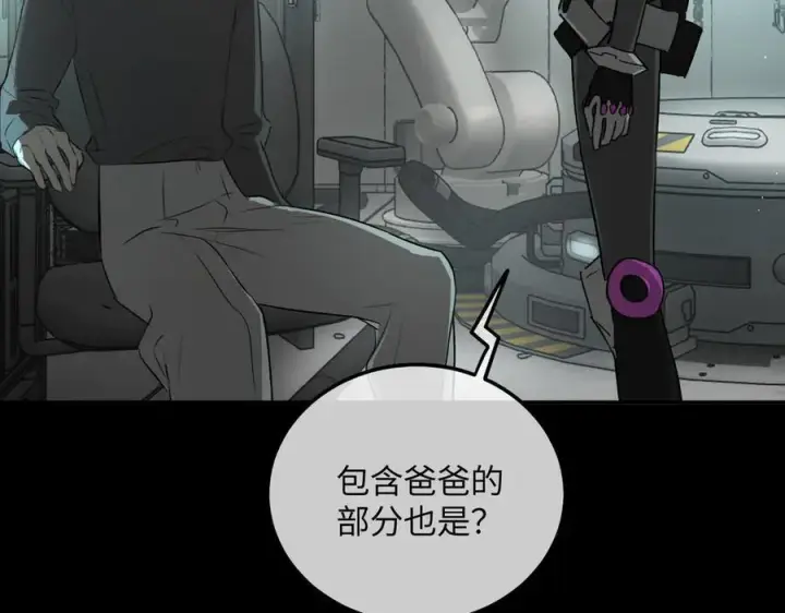漫画《恶之环》52第24张图