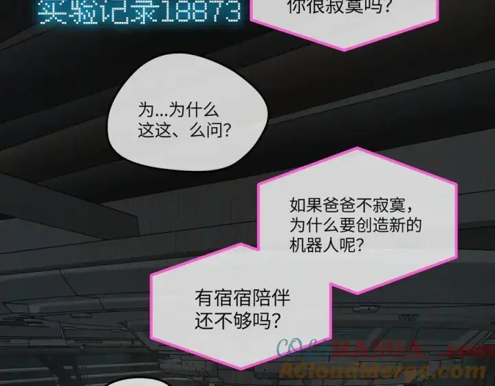 漫画《恶之环》52第5张图