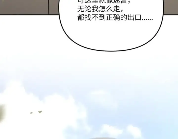 漫画《恶之环》54第18张图