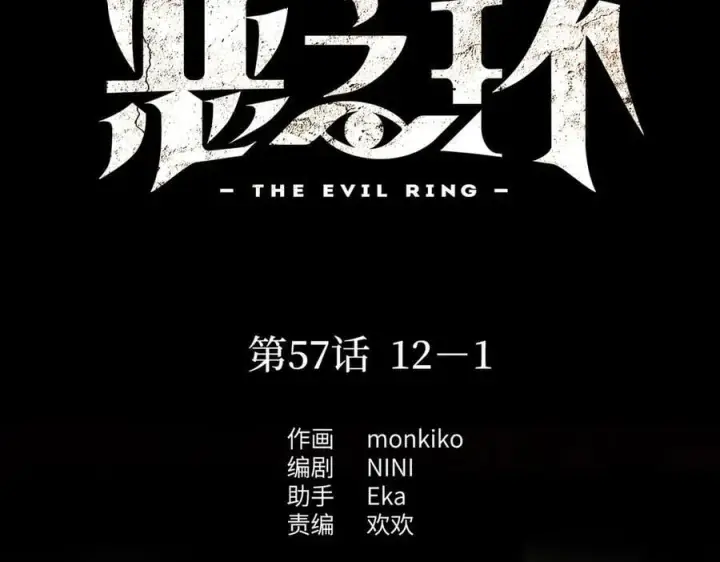 漫画《恶之环》57第10张图