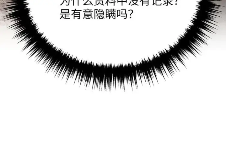 漫画《恶之环》57第23张图