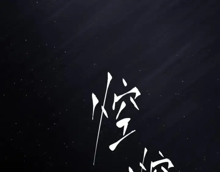 漫画《恶之环》58第18张图