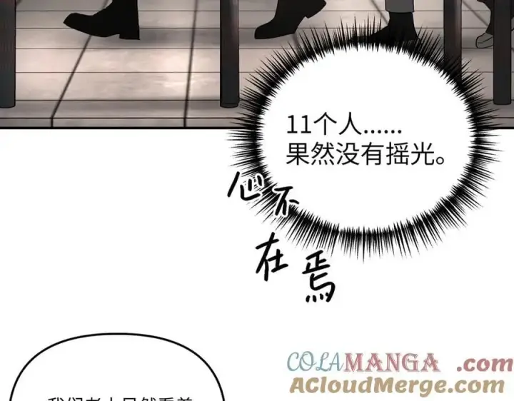 漫画《恶之环》58第65张图