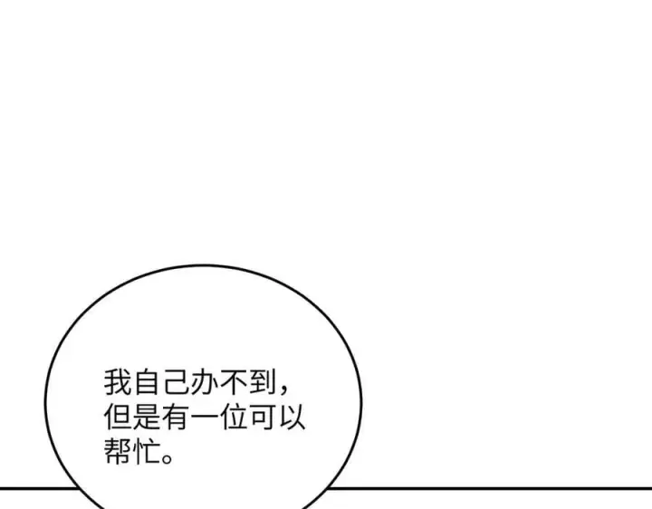 漫画《恶之环》59第116张图