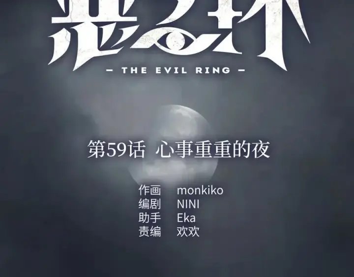 漫画《恶之环》59第2张图